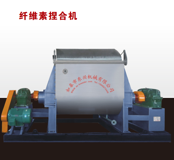 纤维素捏合机